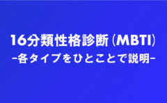 16タイプ分類性格診断テスト Mbti診断 キャラクター別 16タイプ一覧 ナルメカ ナルキンのそうなるメカニズム Narumechanism