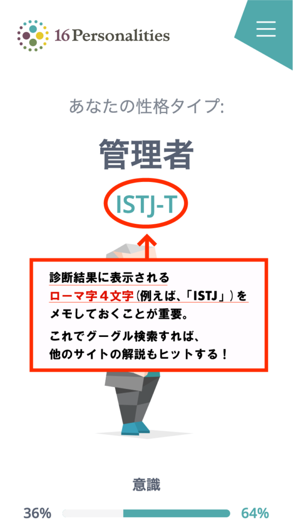 16タイプ分類性格診断テスト Mbti診断 サイト比較まとめ ナルメカ ナルキンのそうなるメカニズム Narumechanism