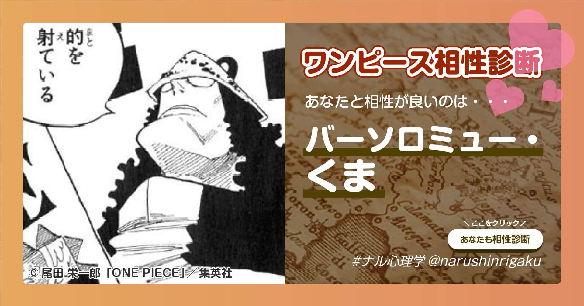 ワンピース相性診断 あなたと相性の良いキャラは ナルメカ ナルキンのそうなるメカニズム Narumechanism ワンピース相性診断 あなたと相性の良いキャラは ナルメカ ナルキンのそうなるメカニズム Narumechanism